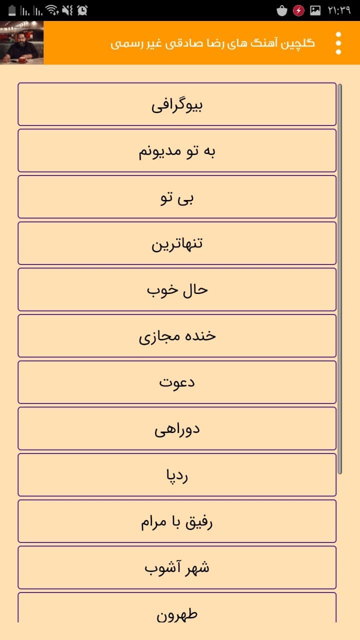 اسکرین شات 4 برنامه گلچین آهنگ های رضا صادقی غیر رسمی