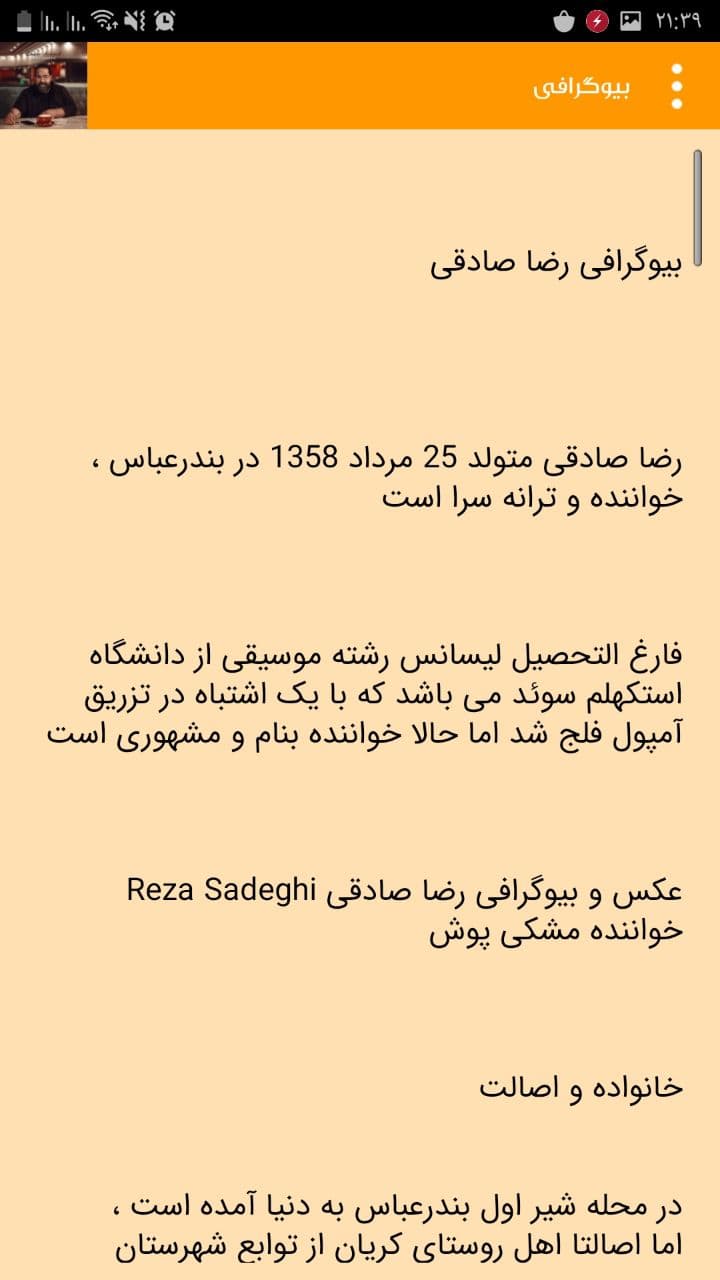 اسکرین شات 1 برنامه گلچین آهنگ های رضا صادقی غیر رسمی