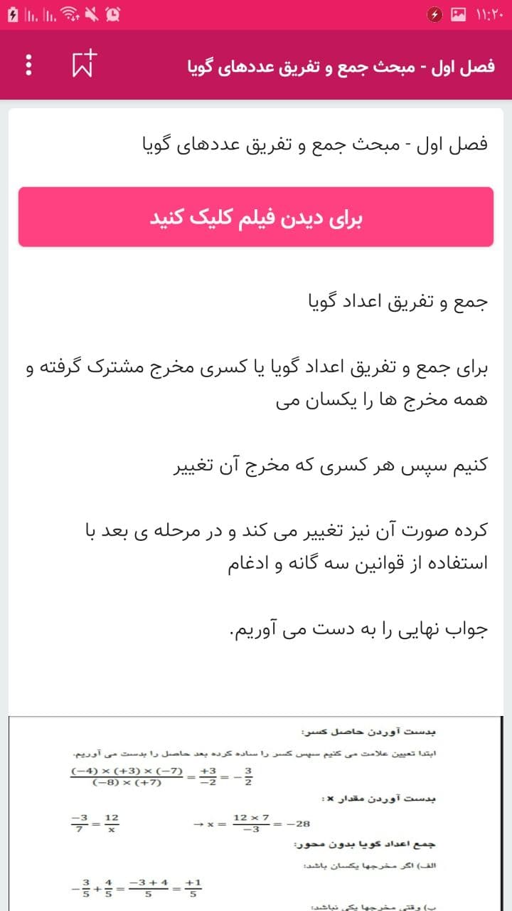 اسکرین شات 4 برنامه ریاضی هشتم + آموزش و نمونه سوالات