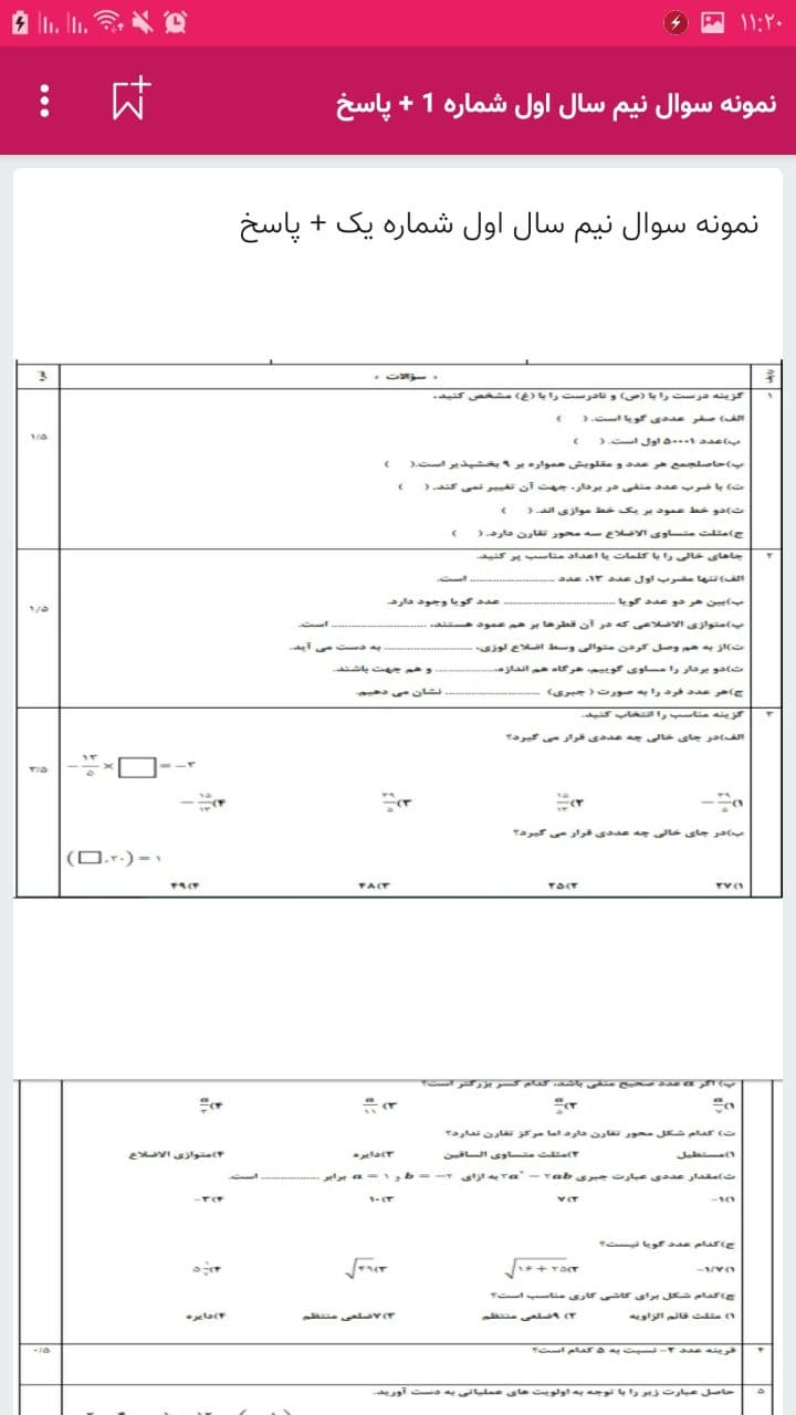 اسکرین شات 3 برنامه ریاضی هشتم + آموزش و نمونه سوالات