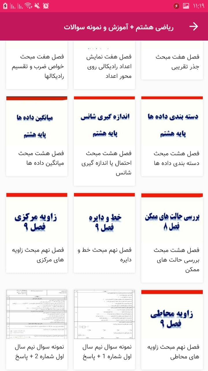 اسکرین شات 7 برنامه ریاضی هشتم + آموزش و نمونه سوالات