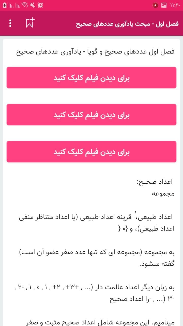 اسکرین شات 5 برنامه ریاضی هشتم + آموزش و نمونه سوالات