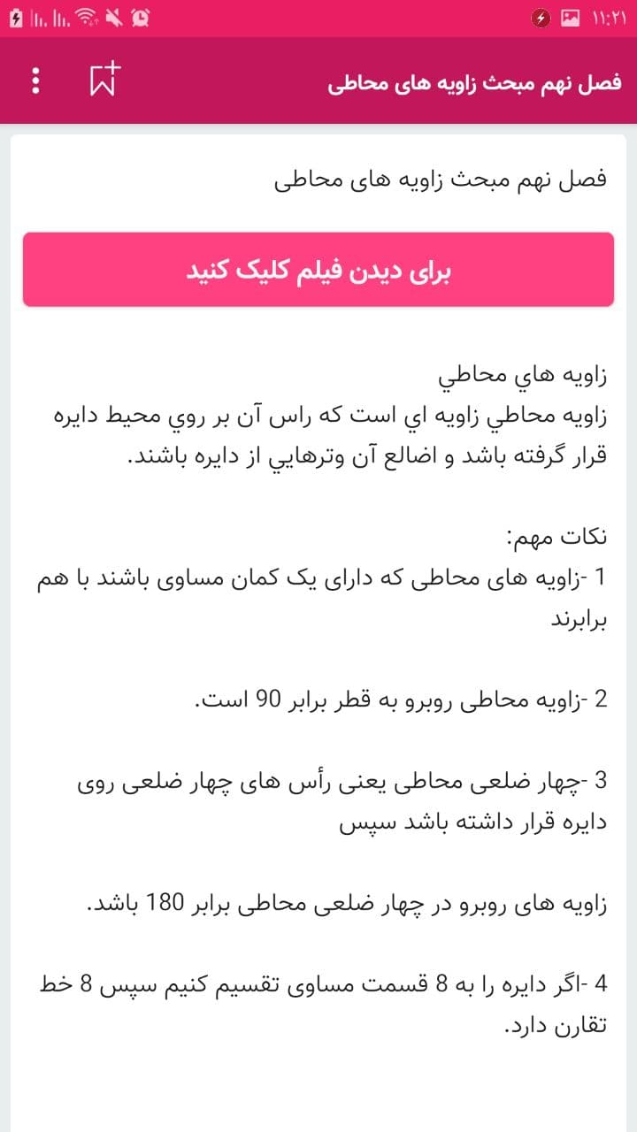اسکرین شات 2 برنامه ریاضی هشتم + آموزش و نمونه سوالات