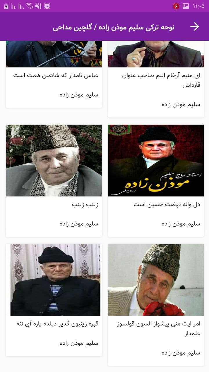 اسکرین شات برنامه نوحه ترکی سلیم موذن زاده / گلچین مداحی 4