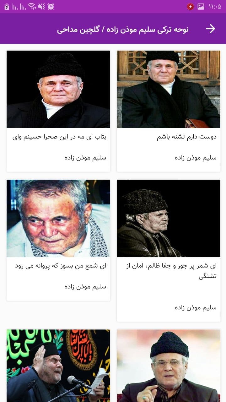 اسکرین شات برنامه نوحه ترکی سلیم موذن زاده / گلچین مداحی 3