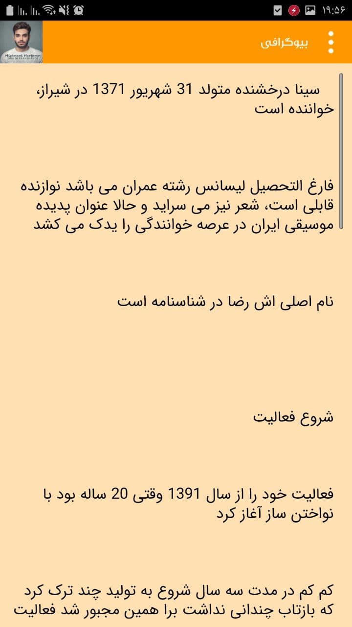 اسکرین شات 2 برنامه آهنگ های سینا درخشنده