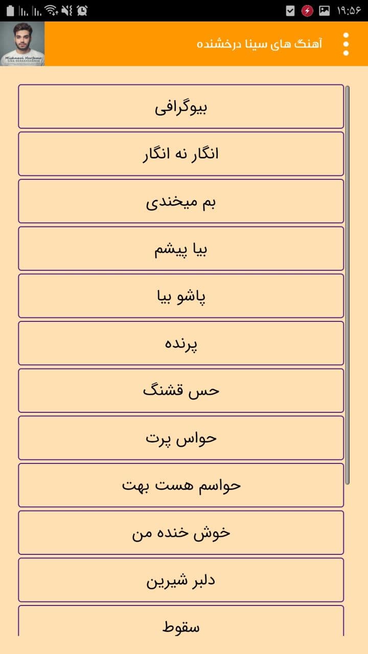 اسکرین شات 1 برنامه آهنگ های سینا درخشنده