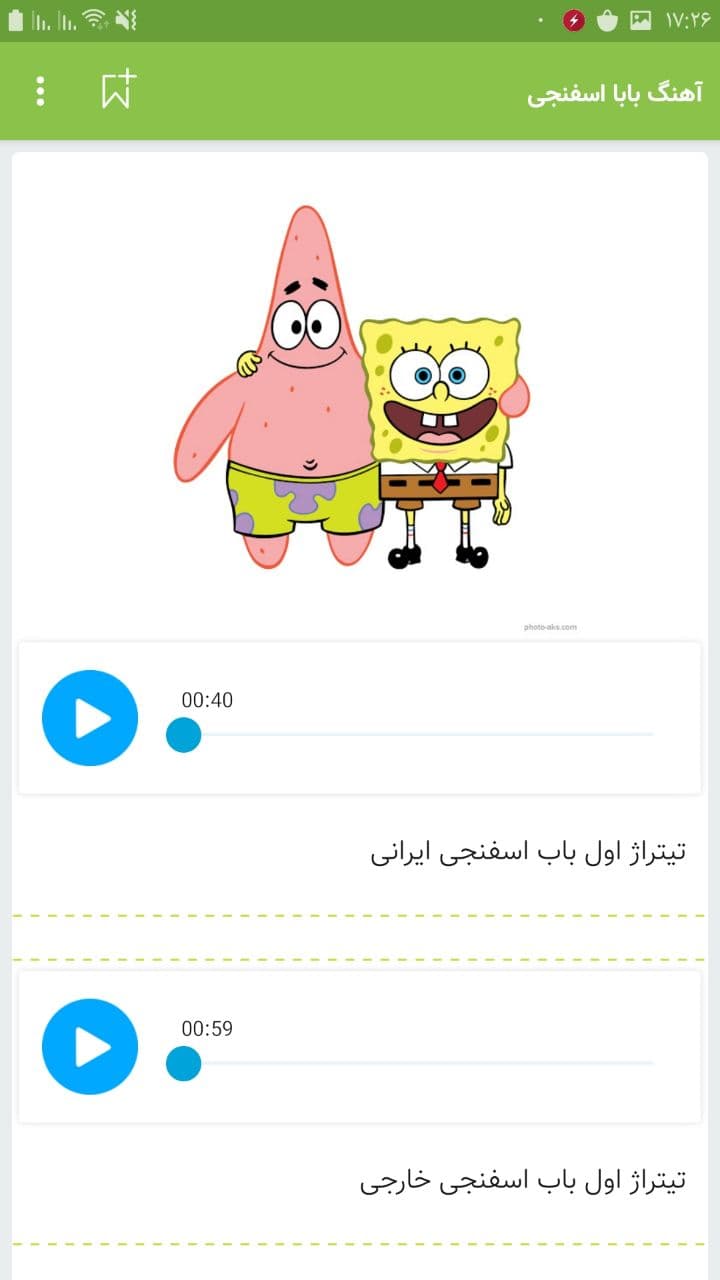 اسکرین شات 7 برنامه کارتون باب اسفنجی تمام قسمت ها + تصاویر