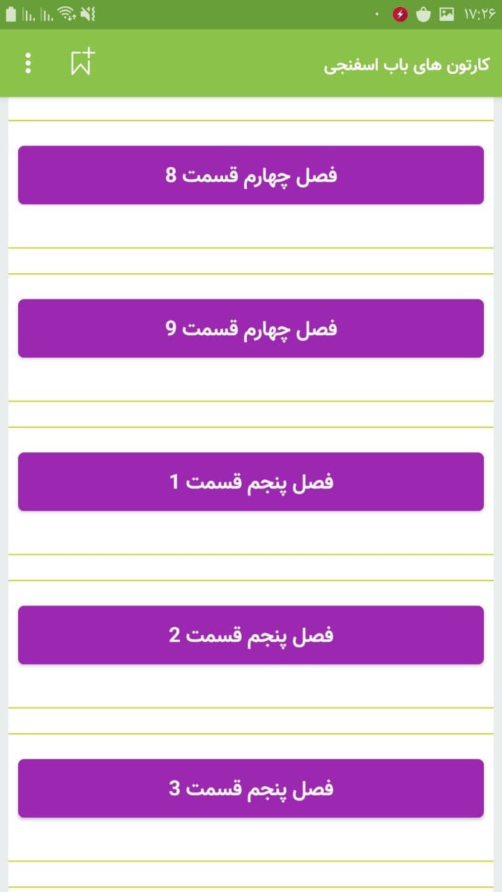 اسکرین شات 4 برنامه کارتون باب اسفنجی تمام قسمت ها + تصاویر
