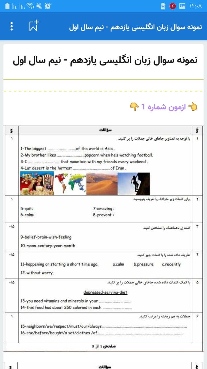 اسکرین شات 2 برنامه زبان یازدهم انسانی تجربی + صوت