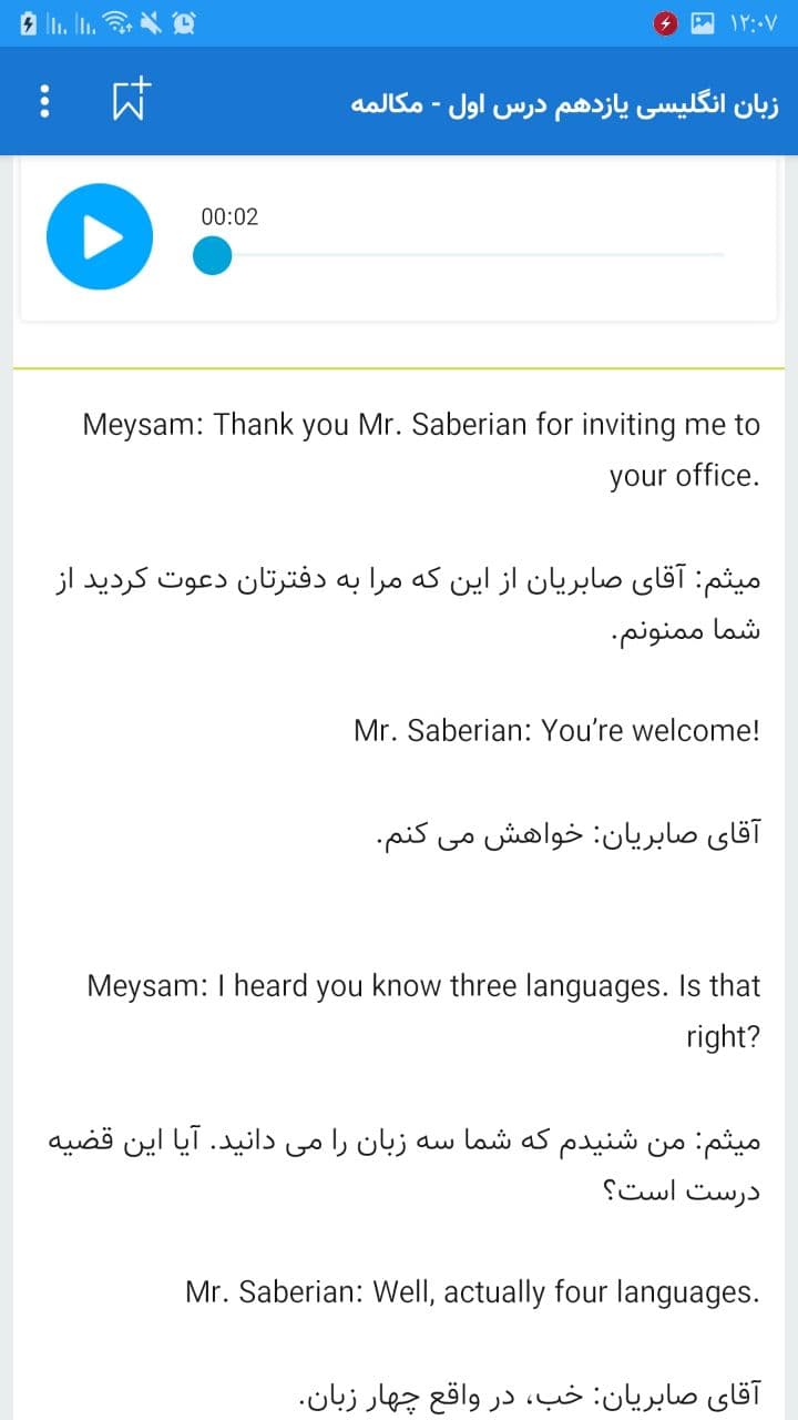 اسکرین شات 4 برنامه زبان یازدهم انسانی تجربی + صوت