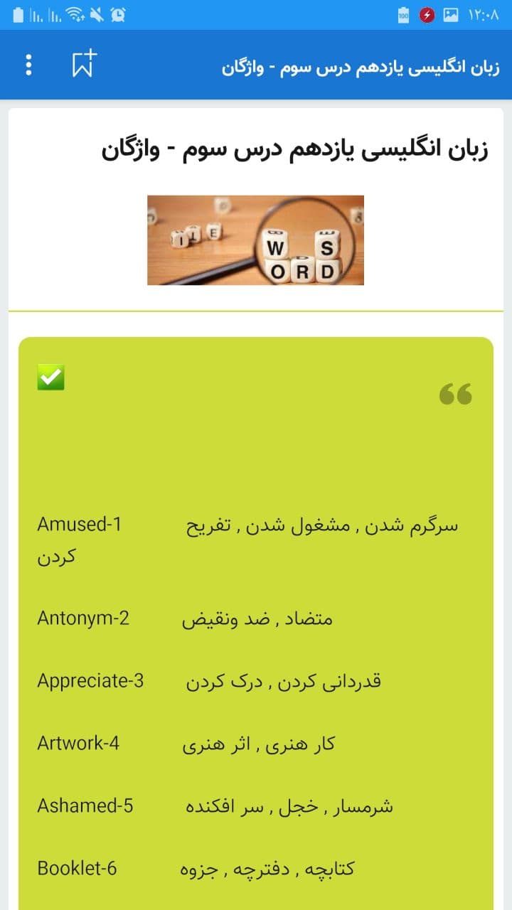 اسکرین شات 1 برنامه زبان یازدهم انسانی تجربی + صوت