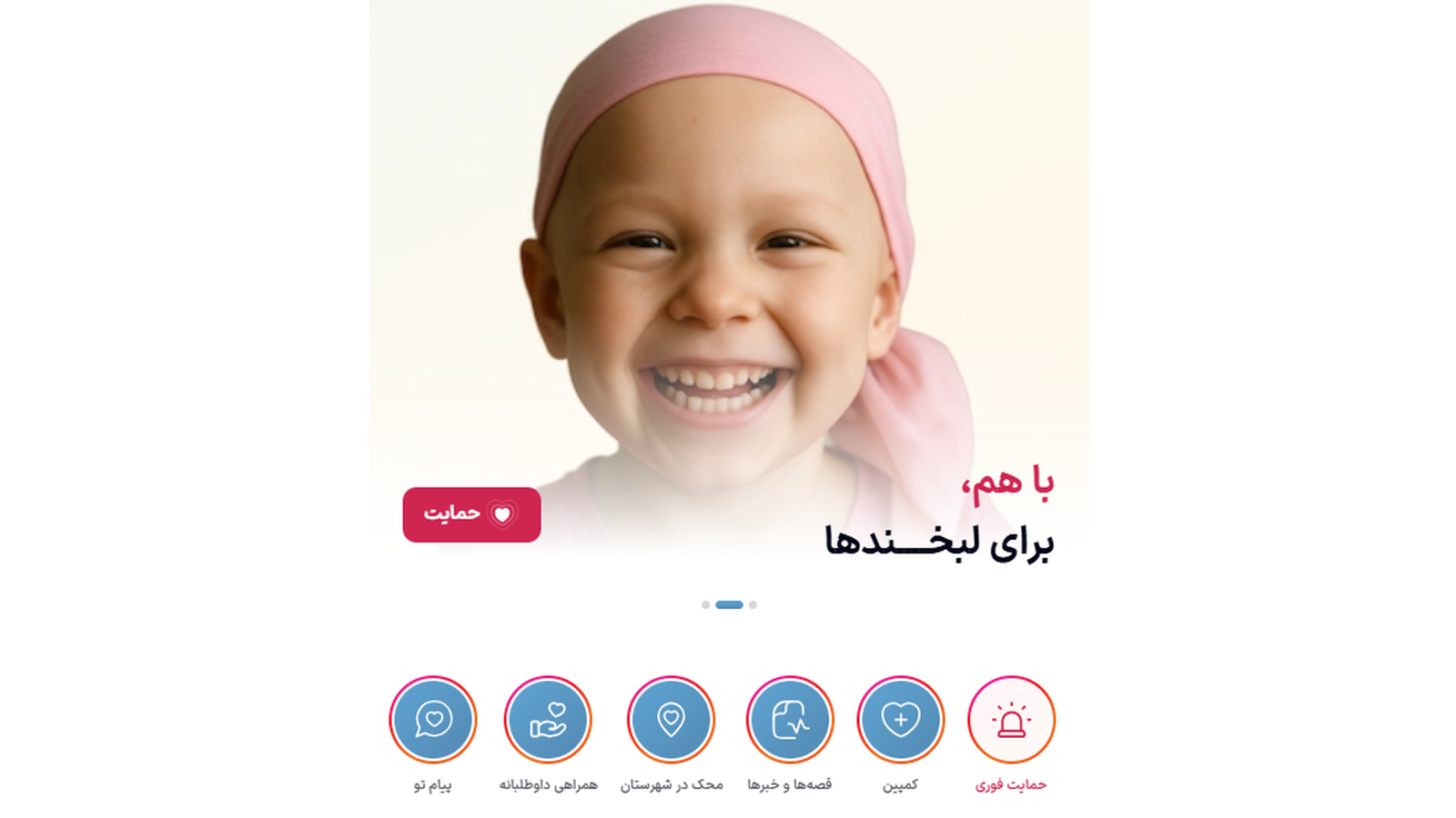 اسکرین شات 4 برنامه ‏خیریه ‏محک