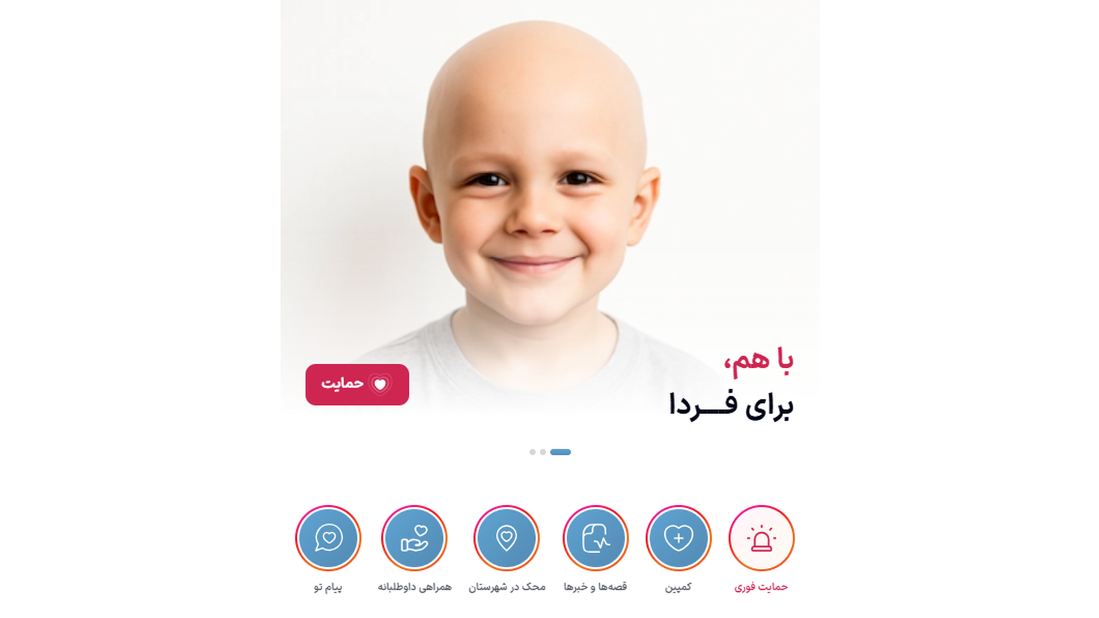 اسکرین شات 1 برنامه ‏خیریه ‏محک