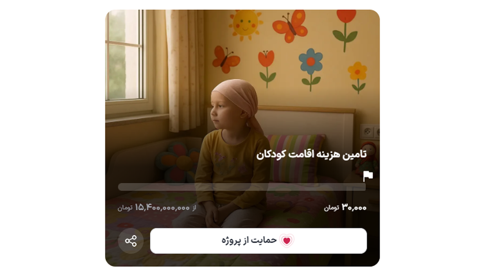 اسکرین شات 5 برنامه ‏خیریه ‏محک