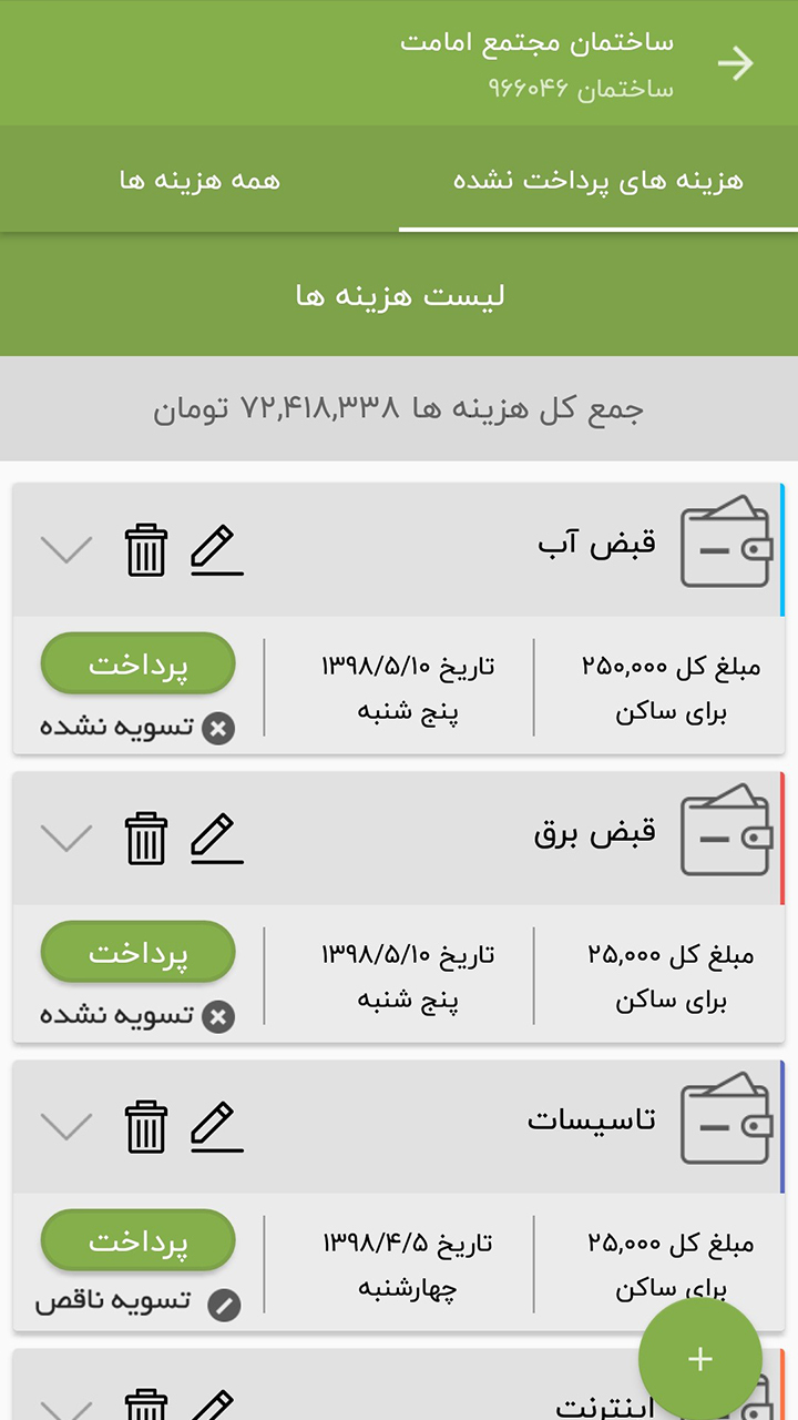 اسکرین شات 3 برنامه ‏مدیریت ساختمان آپارتمانا
