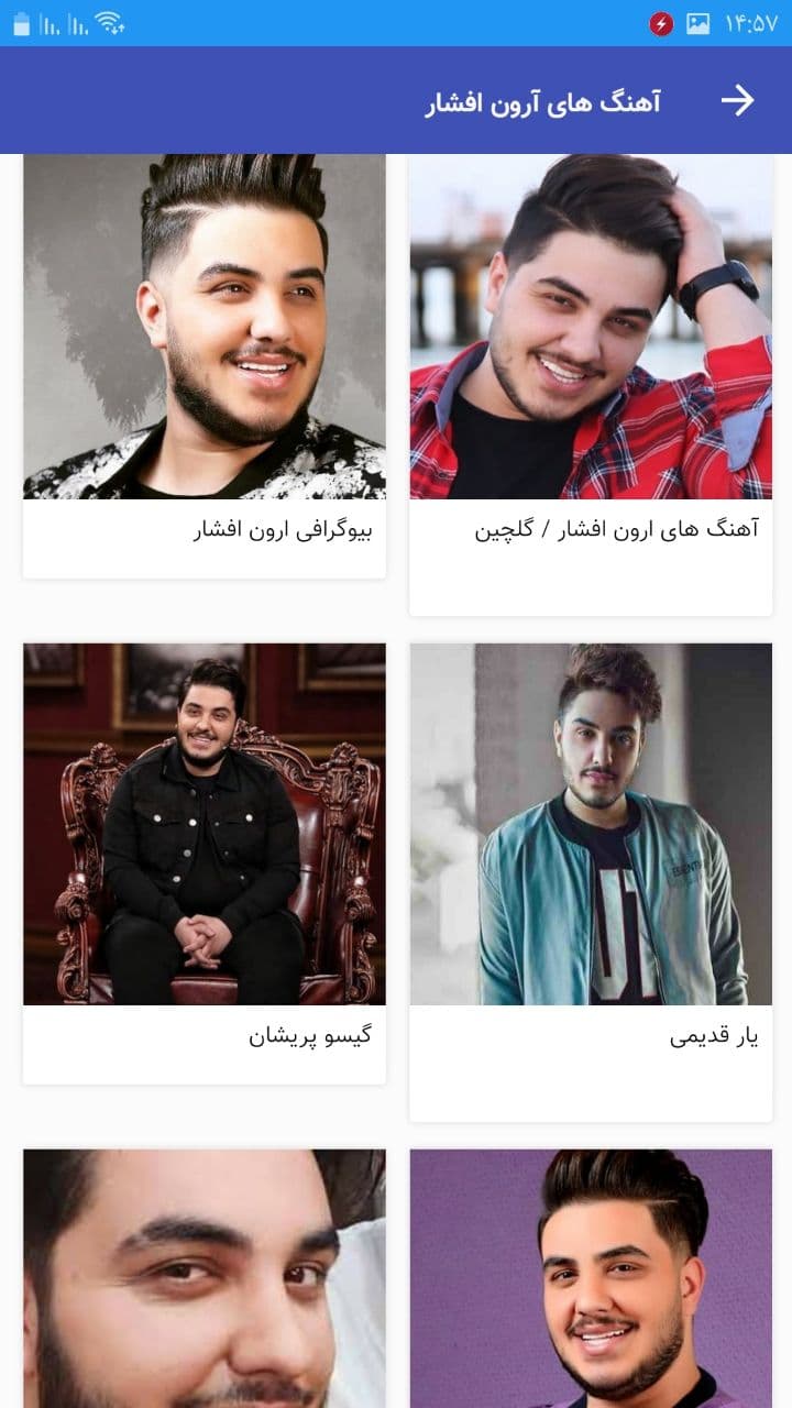 اسکرین شات 4 برنامه ارون افشار آهنگ های غیر رسمی