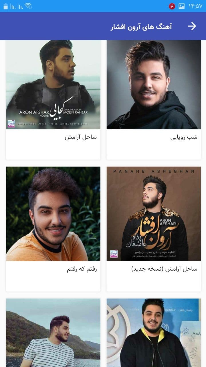 اسکرین شات 3 برنامه ارون افشار آهنگ های غیر رسمی