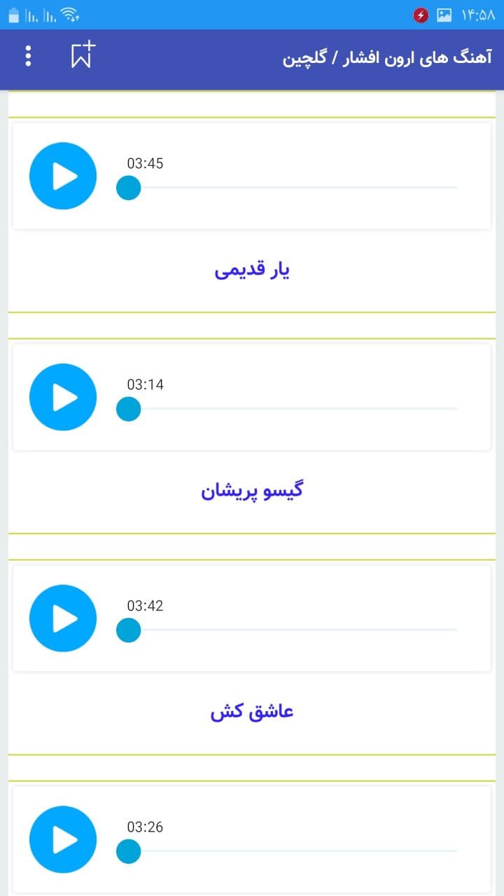 اسکرین شات 5 برنامه ارون افشار آهنگ های غیر رسمی