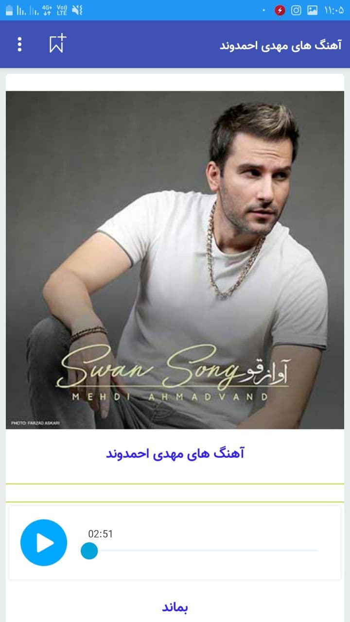 اسکرین شات 4 برنامه آهنگ های مهدی احمدوند غیررسمی + متن