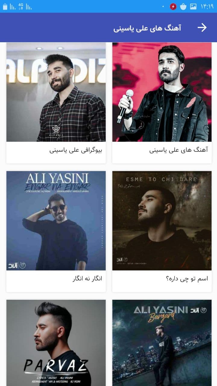 اسکرین شات 2 برنامه آهنگ های علی یاسینی غیررسمی متفاوت
