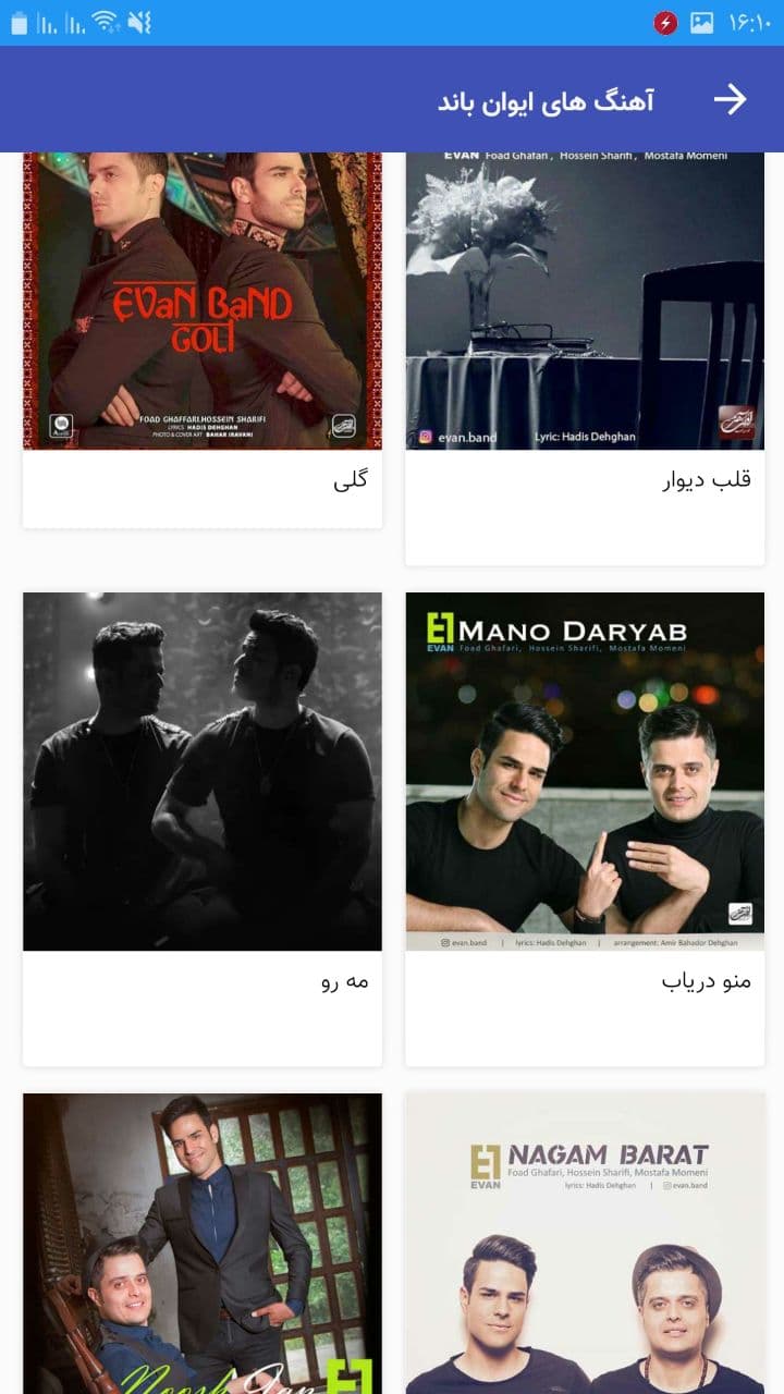 اسکرین شات 2 برنامه آهنگ های ناب ایوان باند غیررسمی