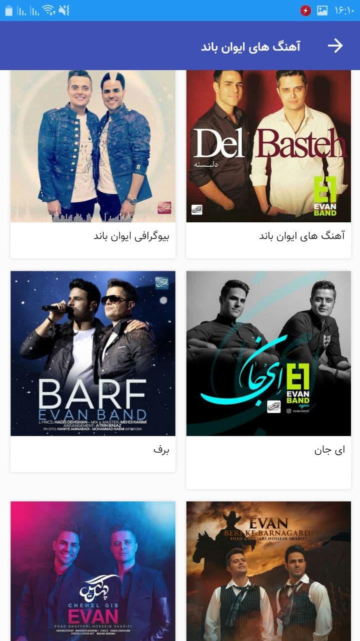 اسکرین شات 4 برنامه آهنگ های ناب ایوان باند غیررسمی