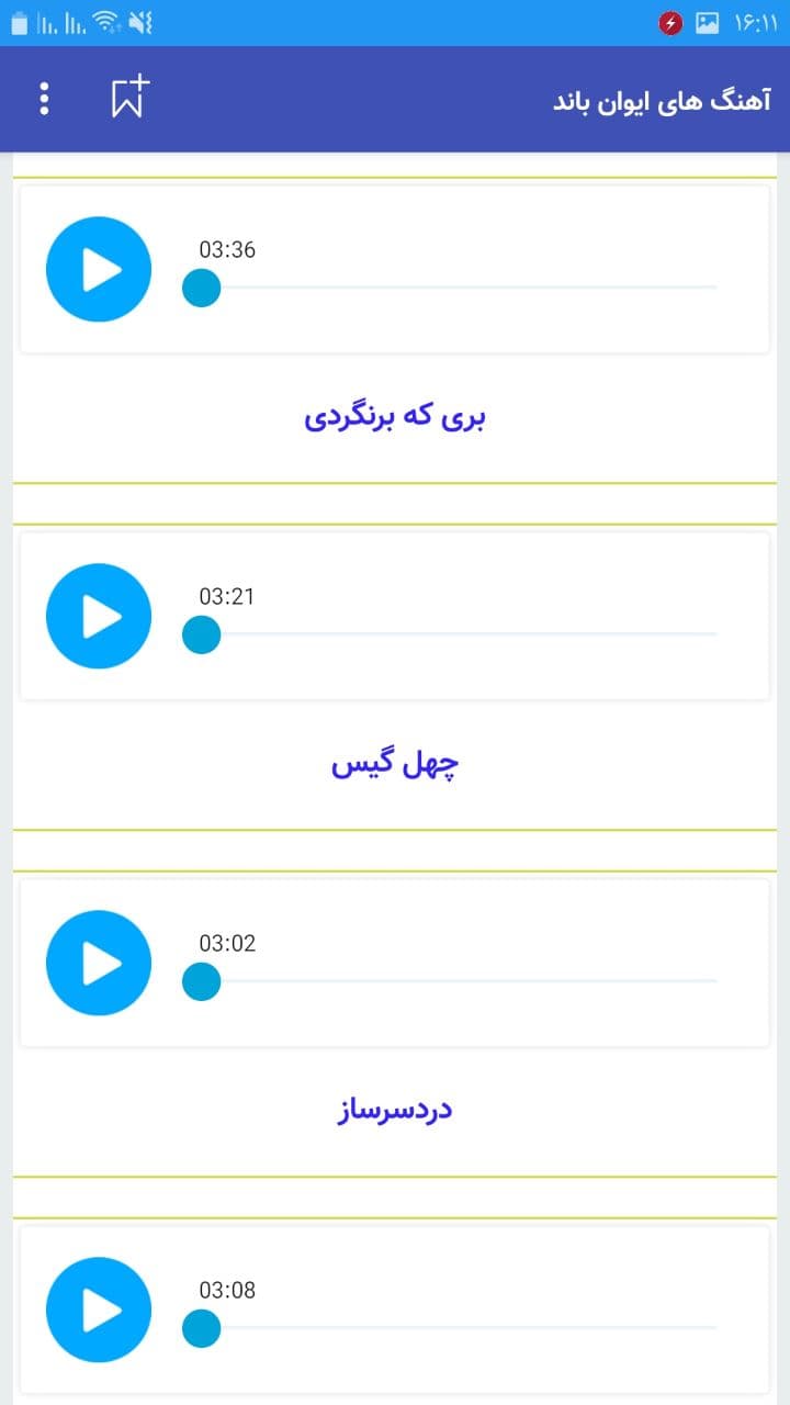 اسکرین شات 3 برنامه آهنگ های ناب ایوان باند غیررسمی