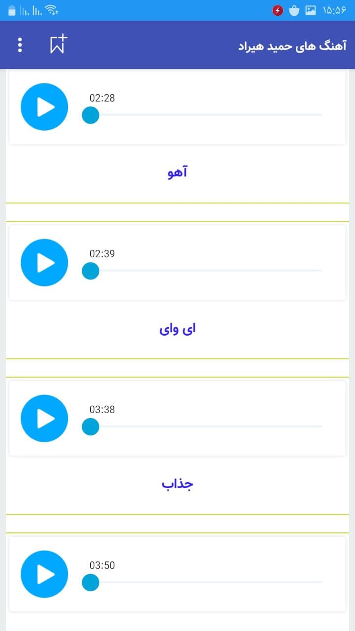 اسکرین شات 1 برنامه آهنگ های حمید هیراد غیررسمی