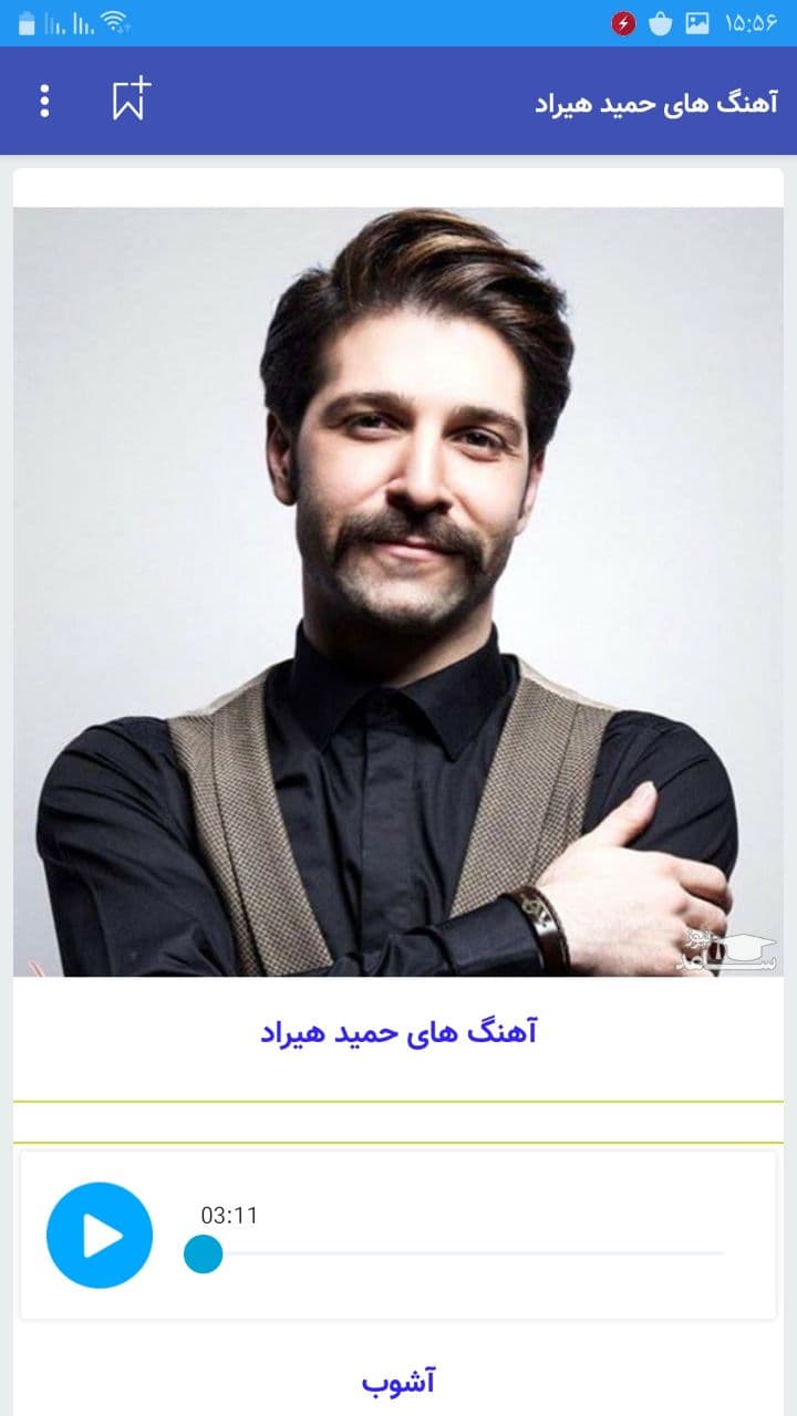 اسکرین شات 2 برنامه آهنگ های حمید هیراد غیررسمی