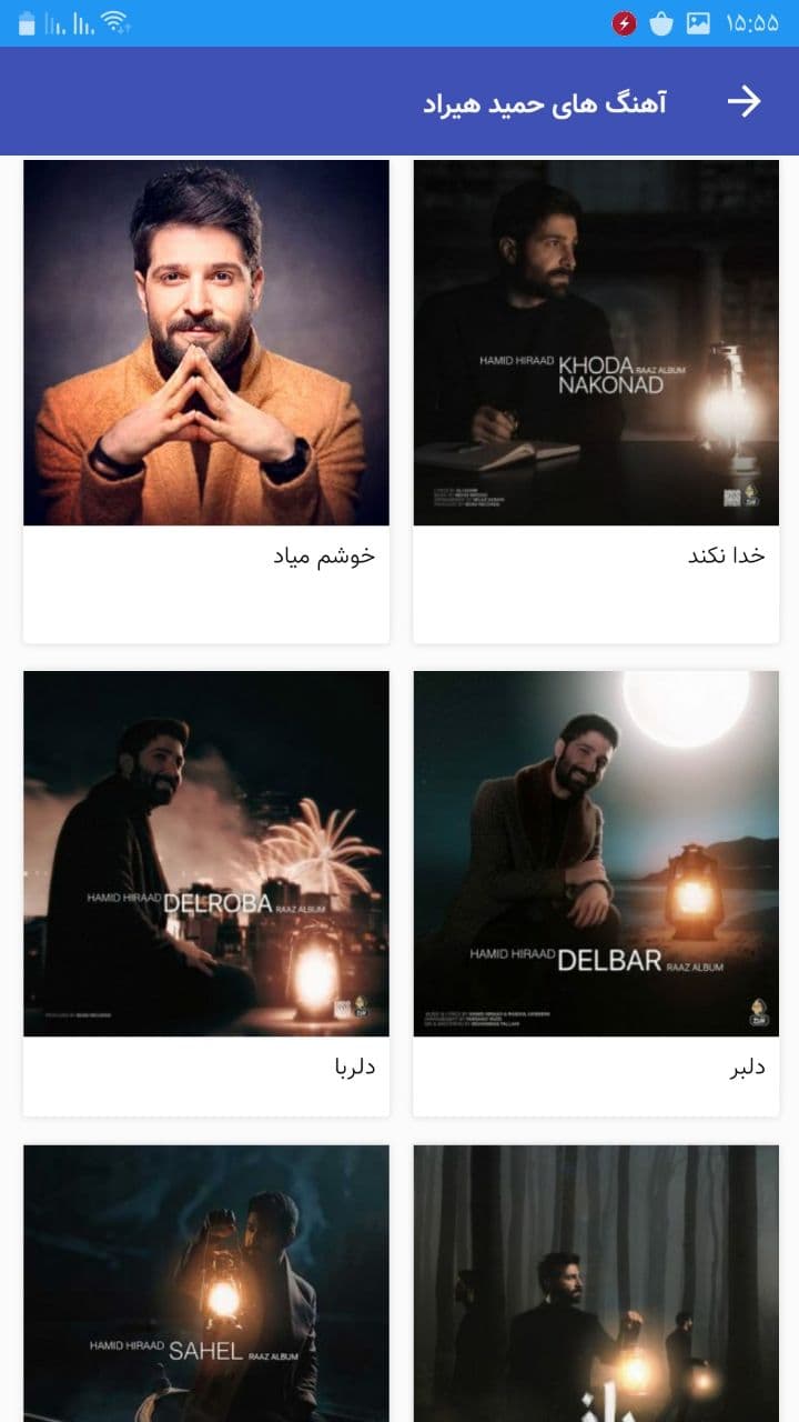 اسکرین شات 4 برنامه آهنگ های حمید هیراد غیررسمی