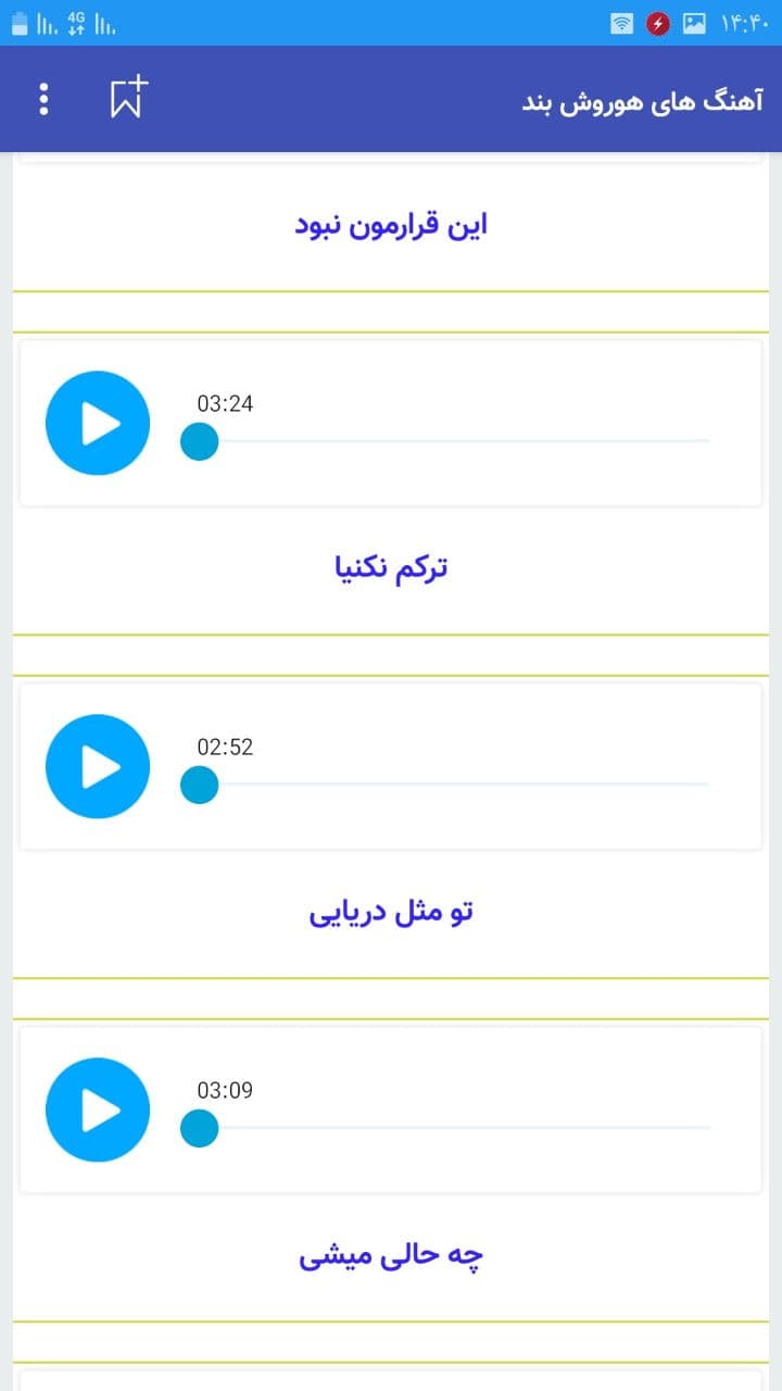 اسکرین شات 5 برنامه هوروش بند غیر رسمی + صوت متن ترانه