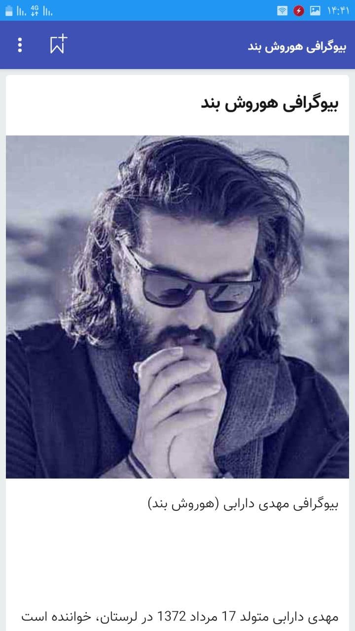 اسکرین شات 2 برنامه هوروش بند غیر رسمی + صوت متن ترانه