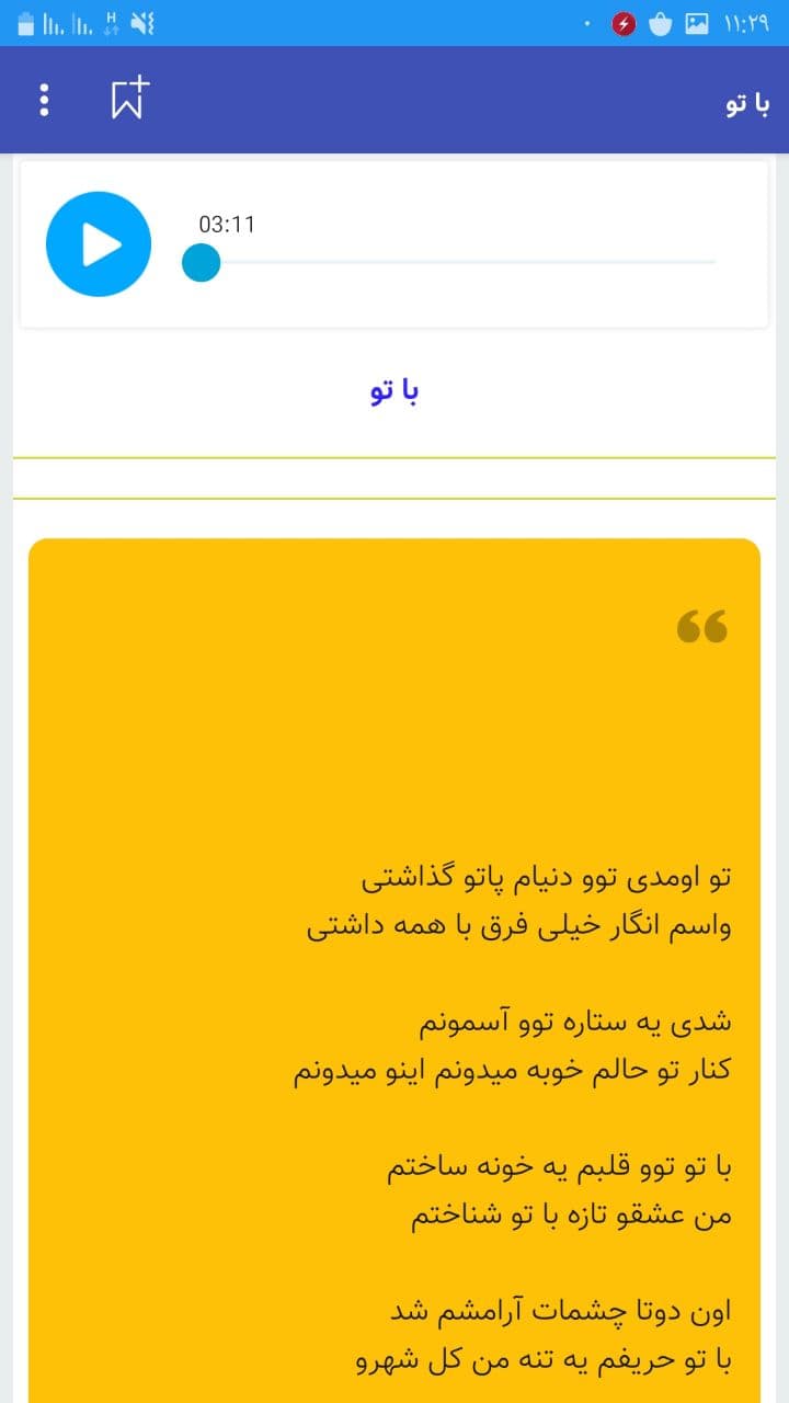 اسکرین شات 2 برنامه ماکان بند غیررسمی صوتی + متن ترانه