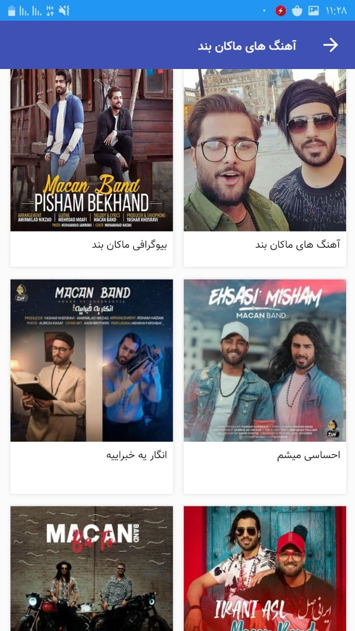 اسکرین شات 1 برنامه ماکان بند غیررسمی صوتی + متن ترانه