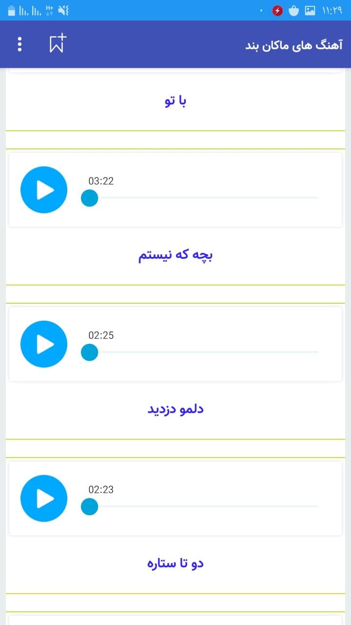 اسکرین شات 5 برنامه ماکان بند غیررسمی صوتی + متن ترانه