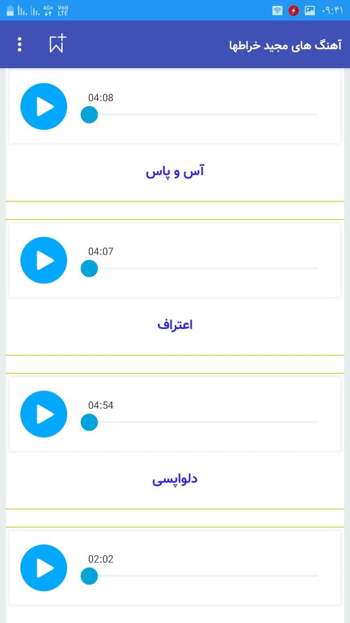 اسکرین شات 4 برنامه آهنگ های مجید خراطها غیررسمی خاص