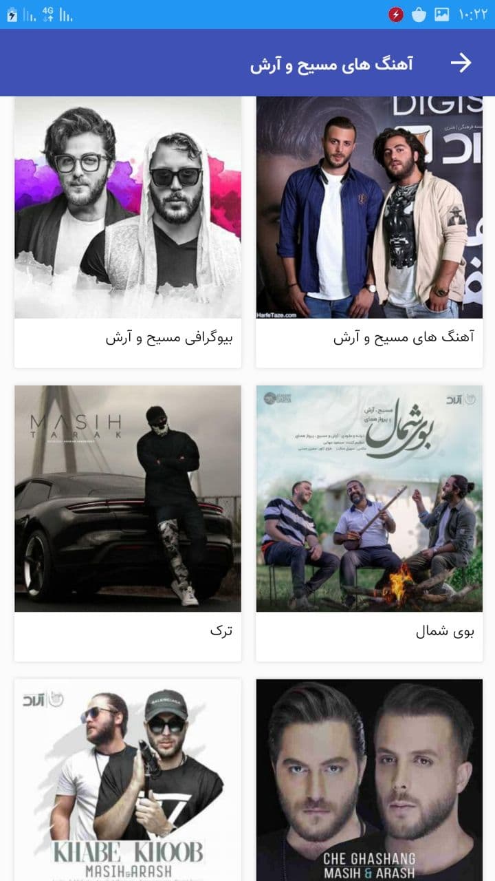 اسکرین شات 3 برنامه آهنگ های مسیح و آرش غیررسمی