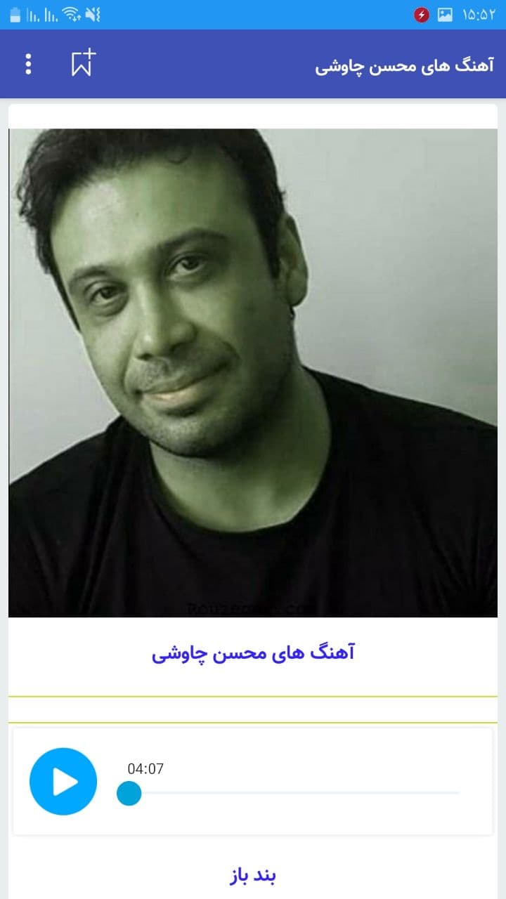 اسکرین شات 4 برنامه آهنگ های محسن چاوشی غیررسمی