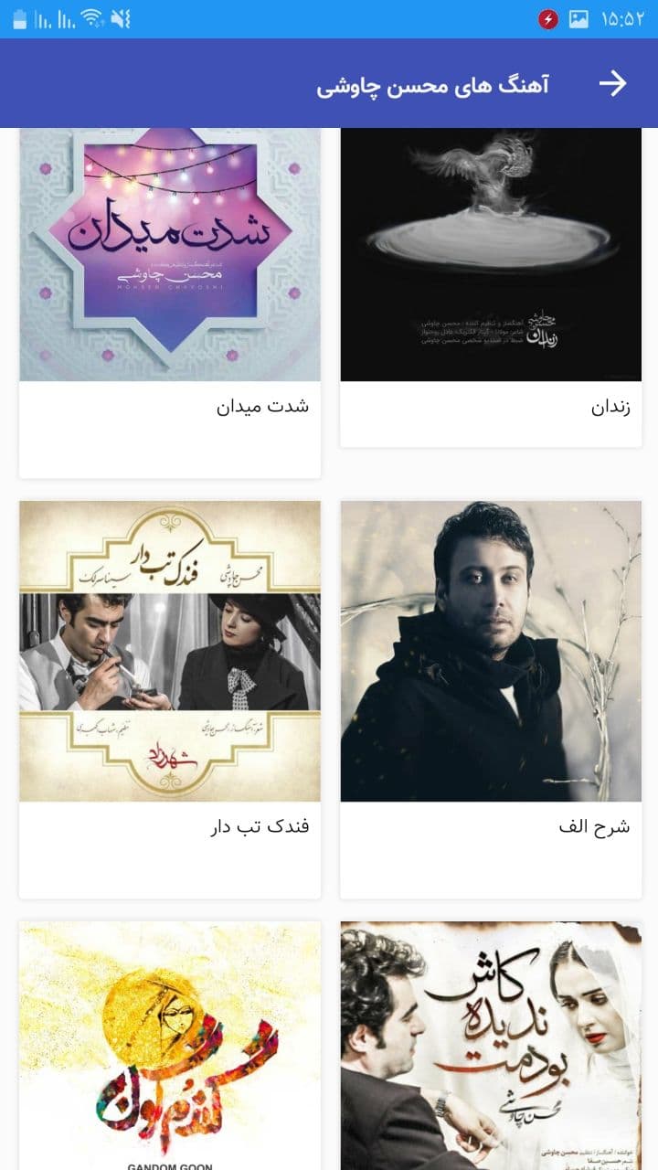اسکرین شات 3 برنامه آهنگ های محسن چاوشی غیررسمی