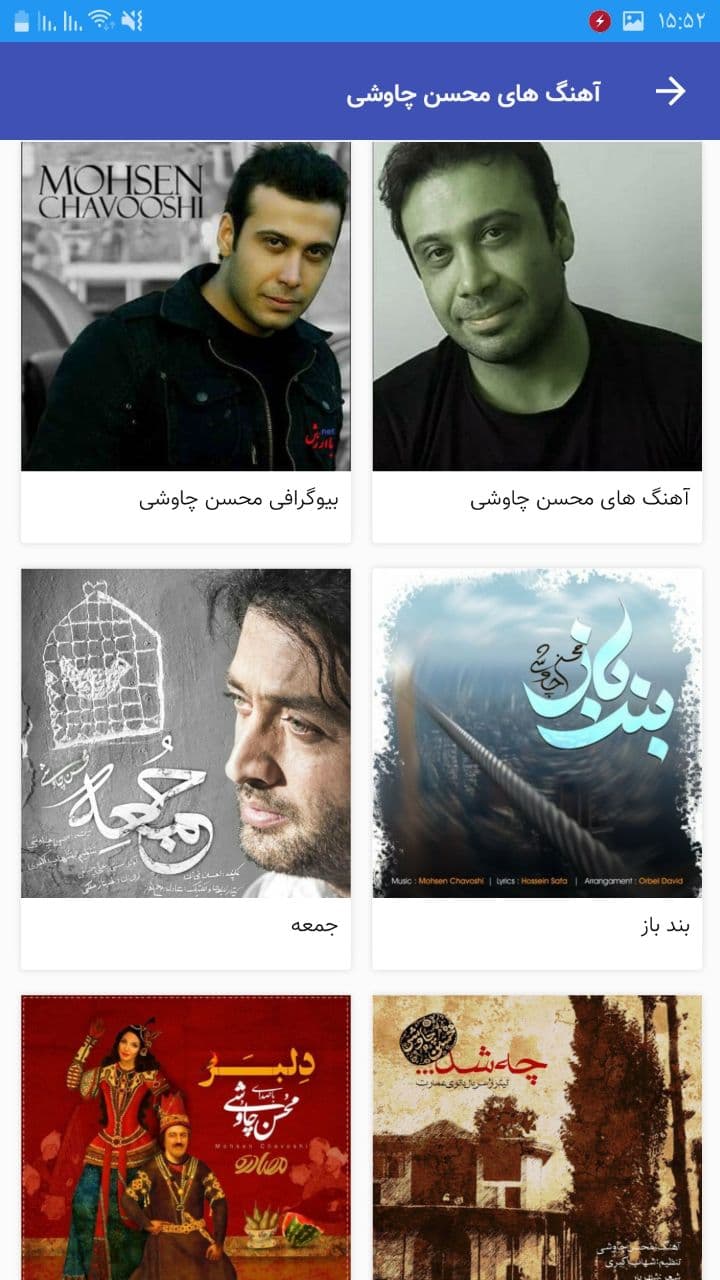 اسکرین شات 6 برنامه آهنگ های محسن چاوشی غیررسمی