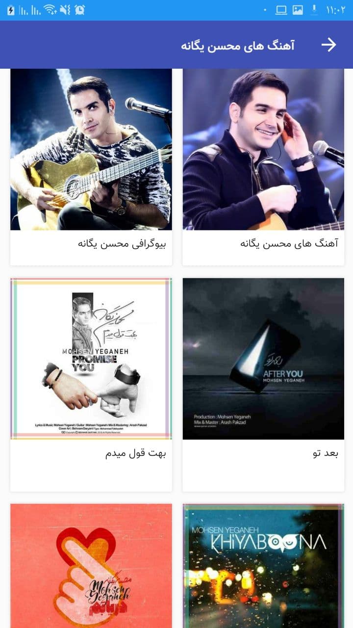 اسکرین شات 2 برنامه آهنگ های محسن یگانه + متن غیر رسمی