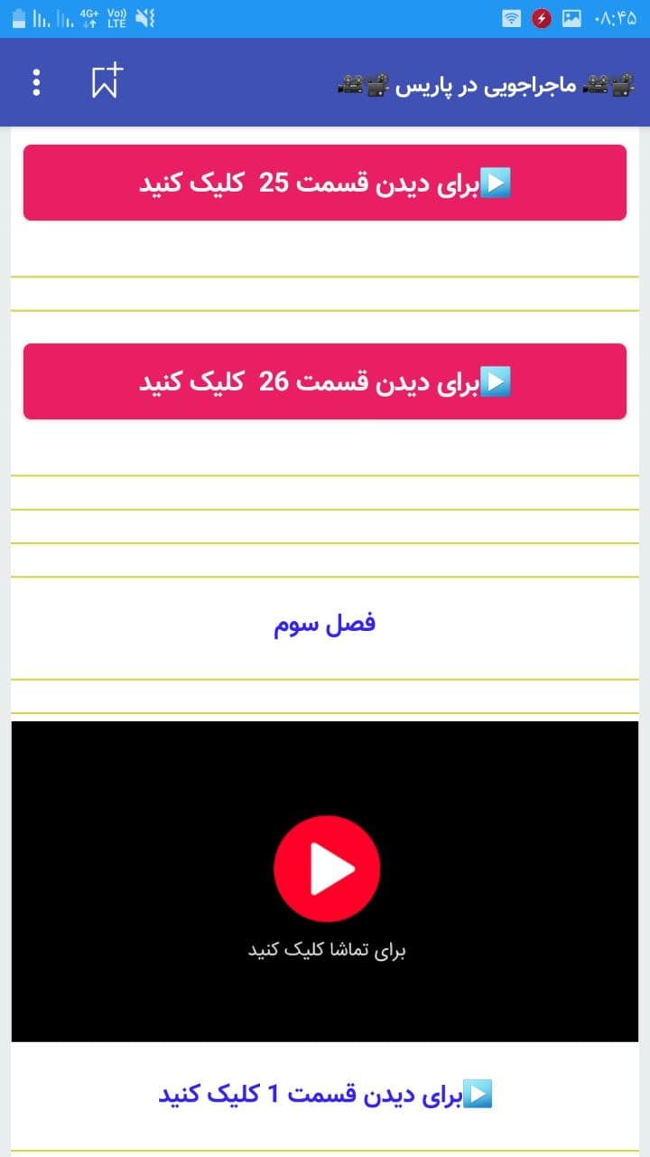اسکرین شات 3 برنامه ماجراجویی در پاریس + عکس کارتون