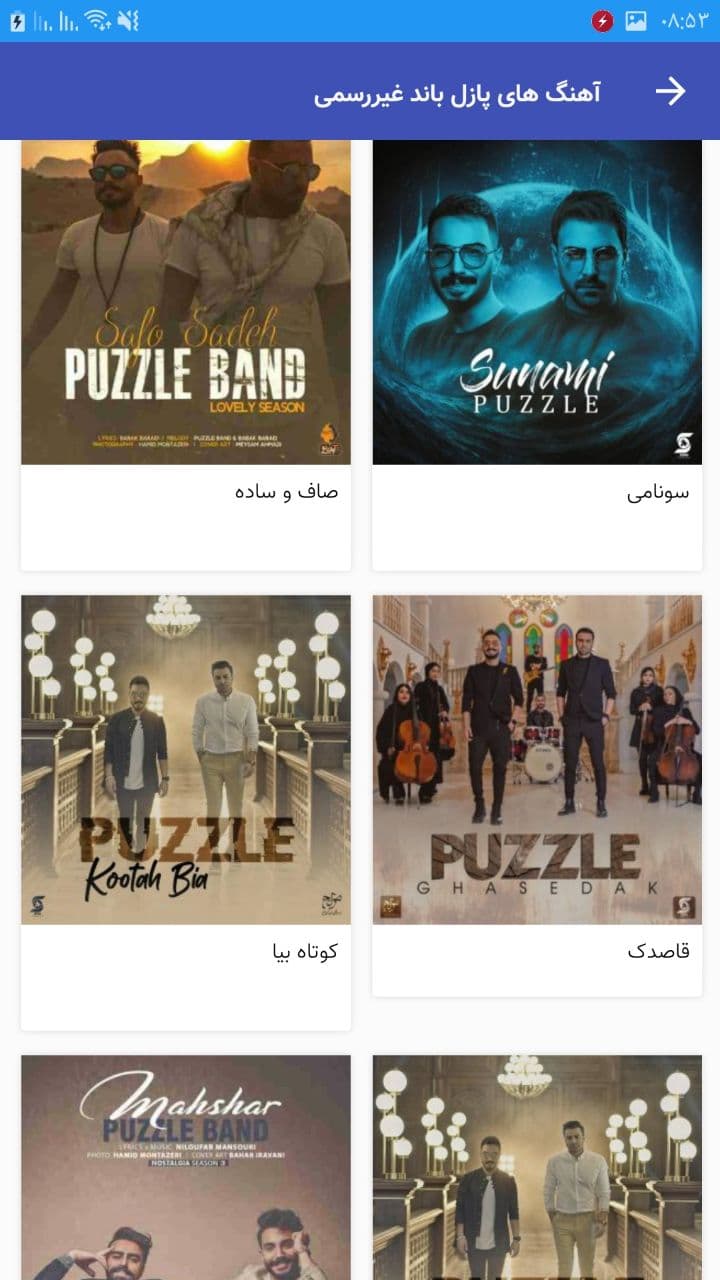 اسکرین شات 1 برنامه آهنگ های پازل باند غیررسمی
