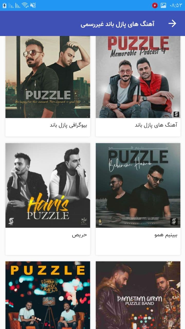 اسکرین شات 5 برنامه آهنگ های پازل باند غیررسمی