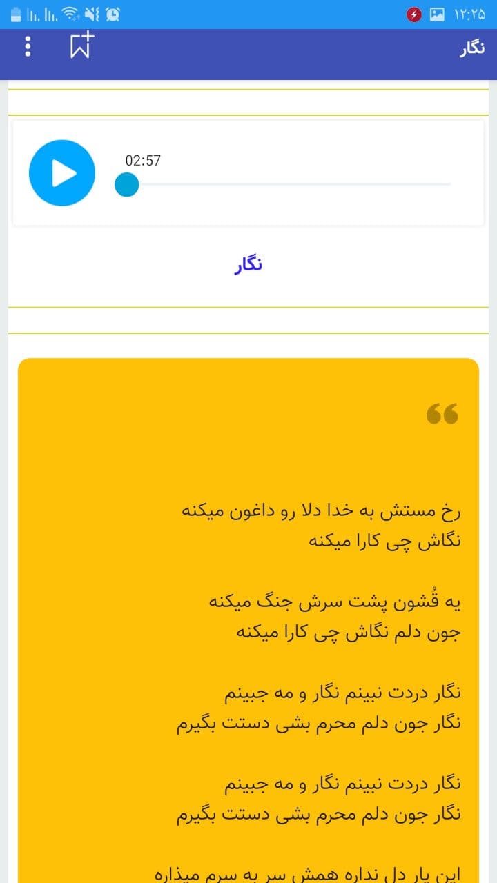 اسکرین شات 7 برنامه آهنگ های رضا بهرام غیررسمی گلچین