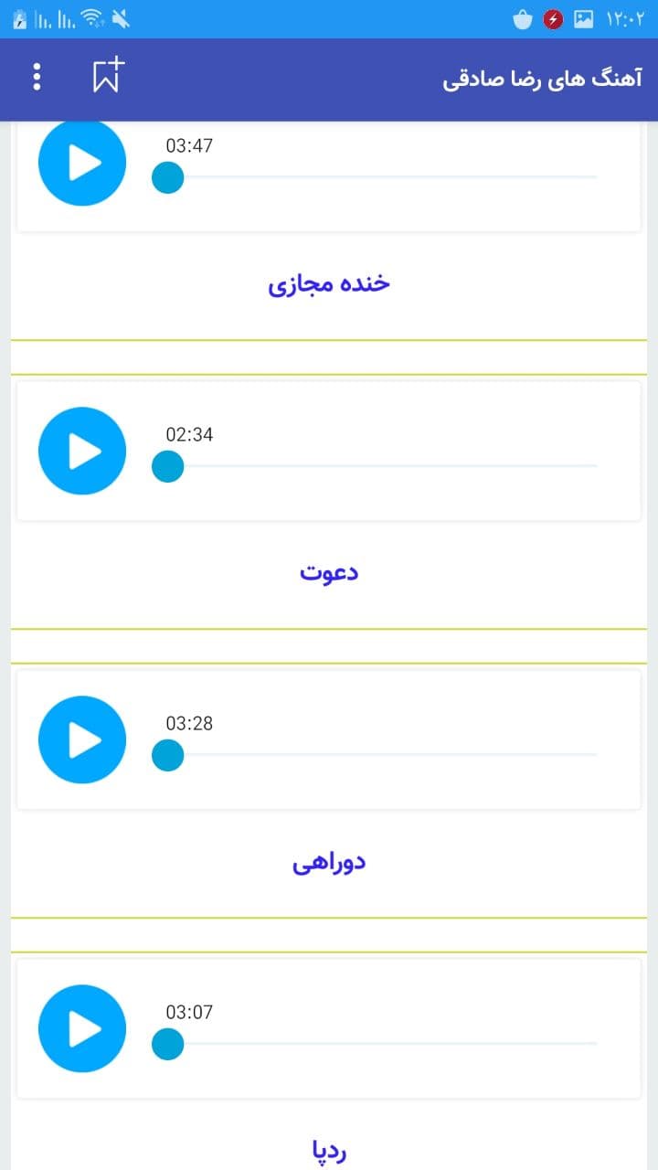 اسکرین شات 1 برنامه آهنگ های رضا صادقی / گلچین غیررسمی