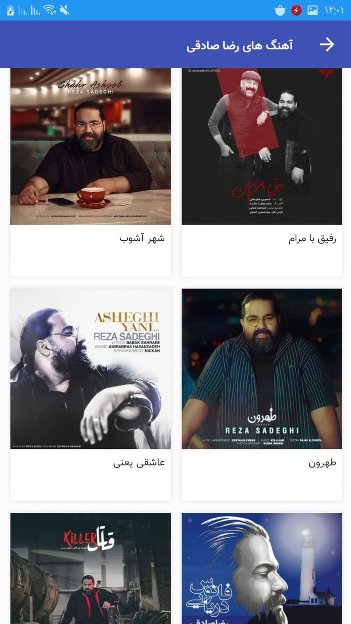 اسکرین شات 5 برنامه آهنگ های رضا صادقی / گلچین غیررسمی
