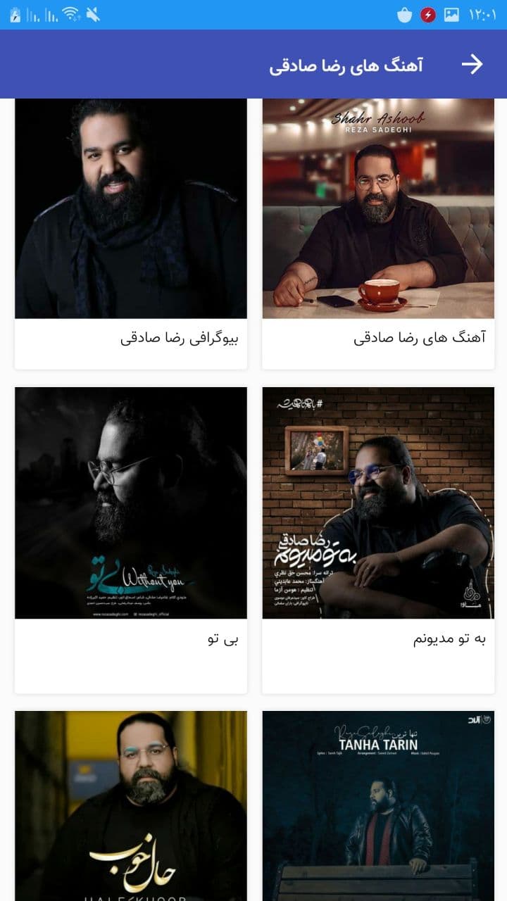 اسکرین شات 7 برنامه آهنگ های رضا صادقی / گلچین غیررسمی