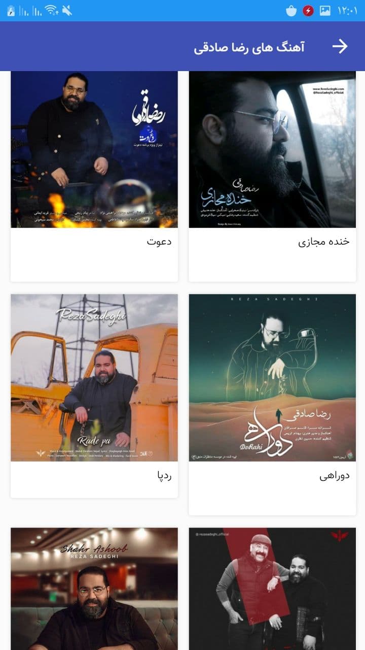 اسکرین شات 6 برنامه آهنگ های رضا صادقی / گلچین غیررسمی